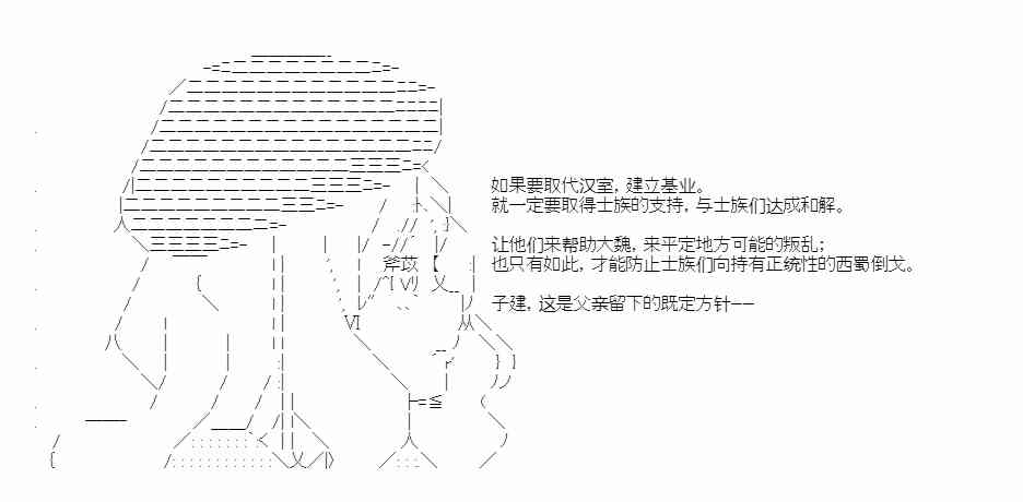 少女季汉兴亡录 26话 第12页