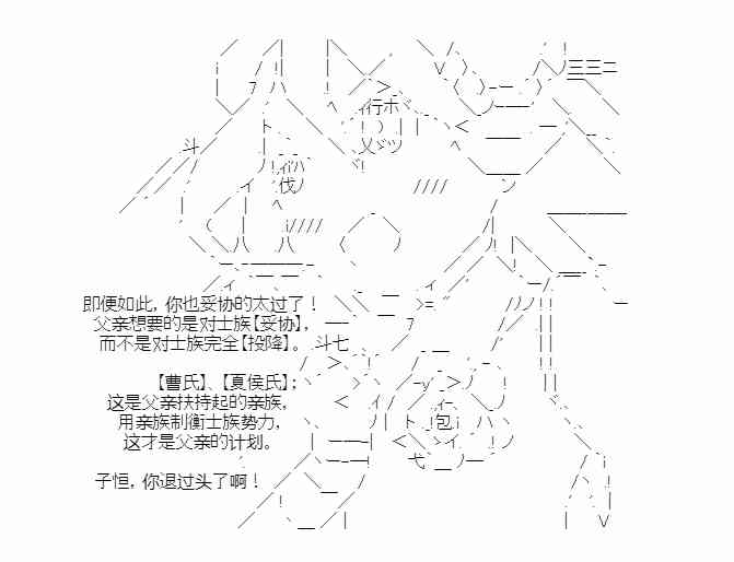 少女季汉兴亡录 26话 第13页