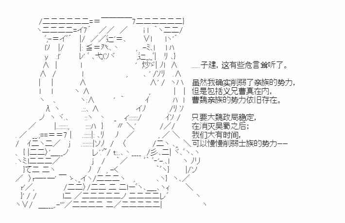 少女季汉兴亡录 26话 第14页