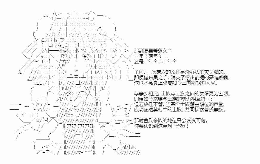 少女季汉兴亡录 26话 第15页