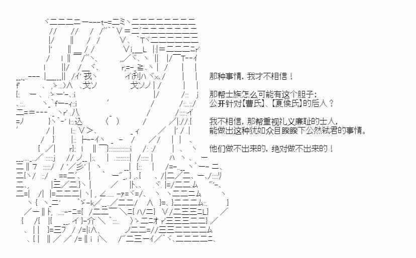 少女季汉兴亡录 26话 第16页