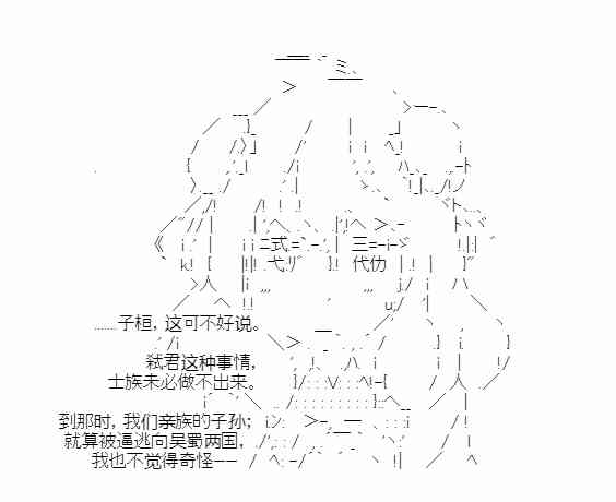 少女季汉兴亡录 26话 第17页