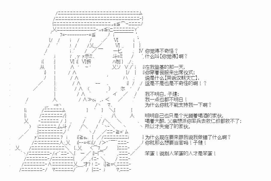 少女季汉兴亡录 26话 第18页