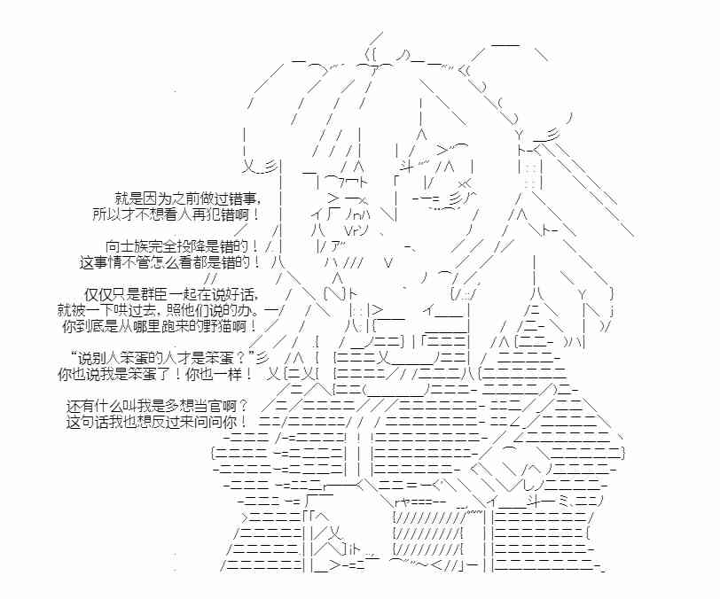 少女季汉兴亡录 26话 第19页