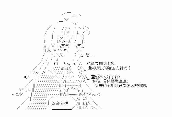少女季汉兴亡录 26话 第23页