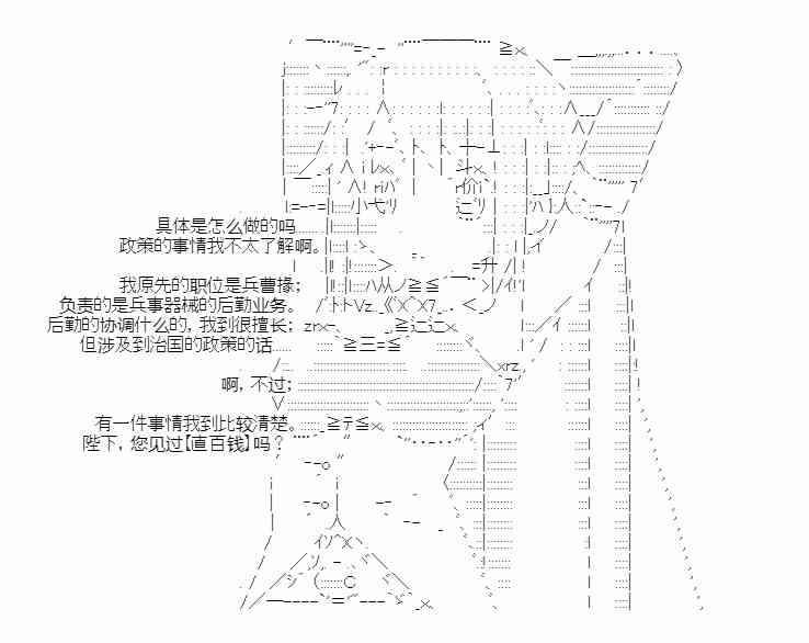 少女季汉兴亡录 26话 第24页