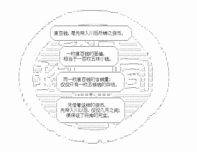 少女季汉兴亡录 26话 第25页