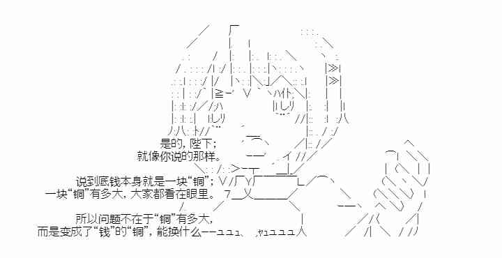 少女季汉兴亡录 26话 第27页