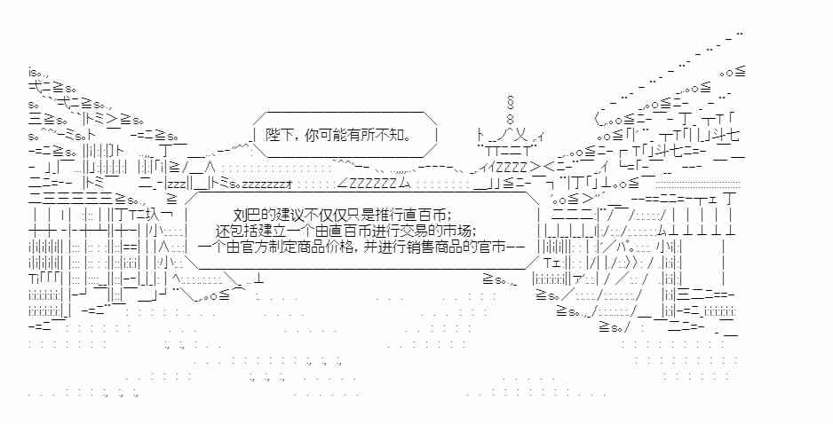 少女季汉兴亡录 26话 第29页
