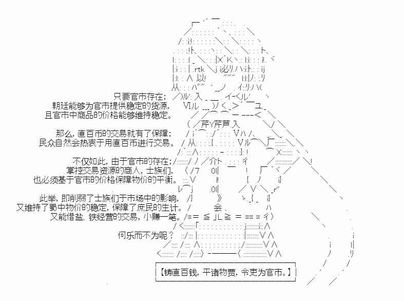 少女季汉兴亡录 26话 第30页