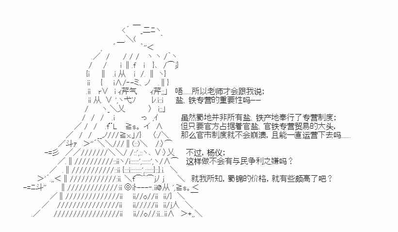 少女季汉兴亡录 26话 第31页