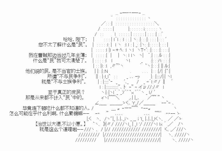 少女季汉兴亡录 26话 第32页