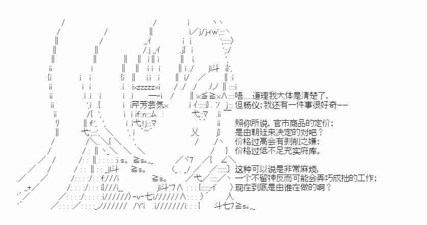 少女季汉兴亡录 26话 第33页