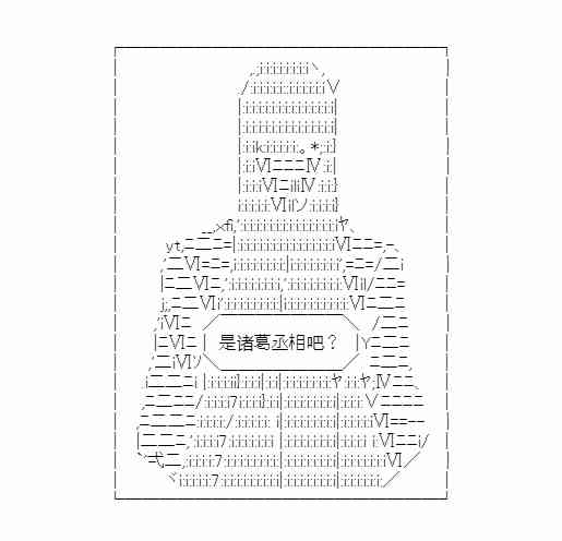 少女季汉兴亡录 26话 第35页