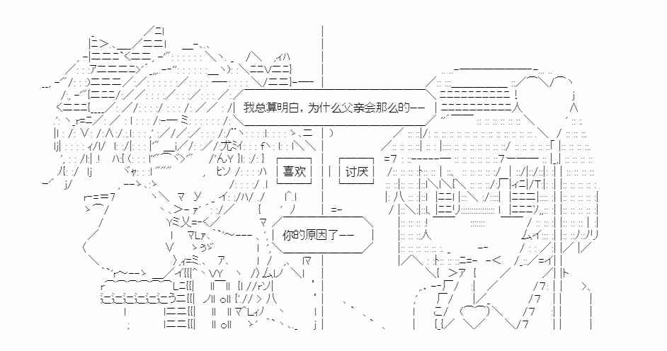 少女季汉兴亡录 26话 第37页