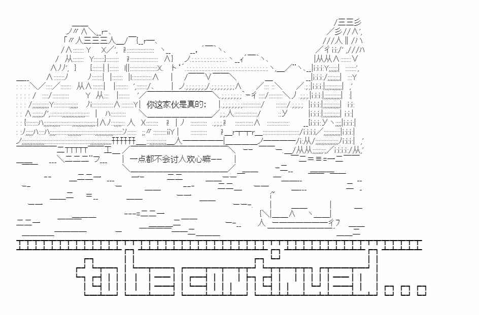 少女季汉兴亡录 26话 第38页