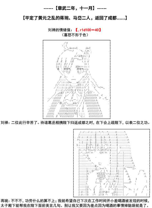 少女季汉兴亡录 2话 第1页