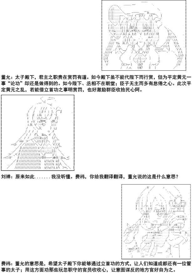 少女季汉兴亡录 2话 第3页