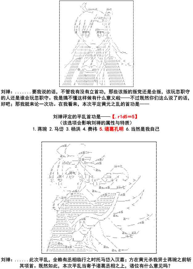 少女季汉兴亡录 2话 第4页