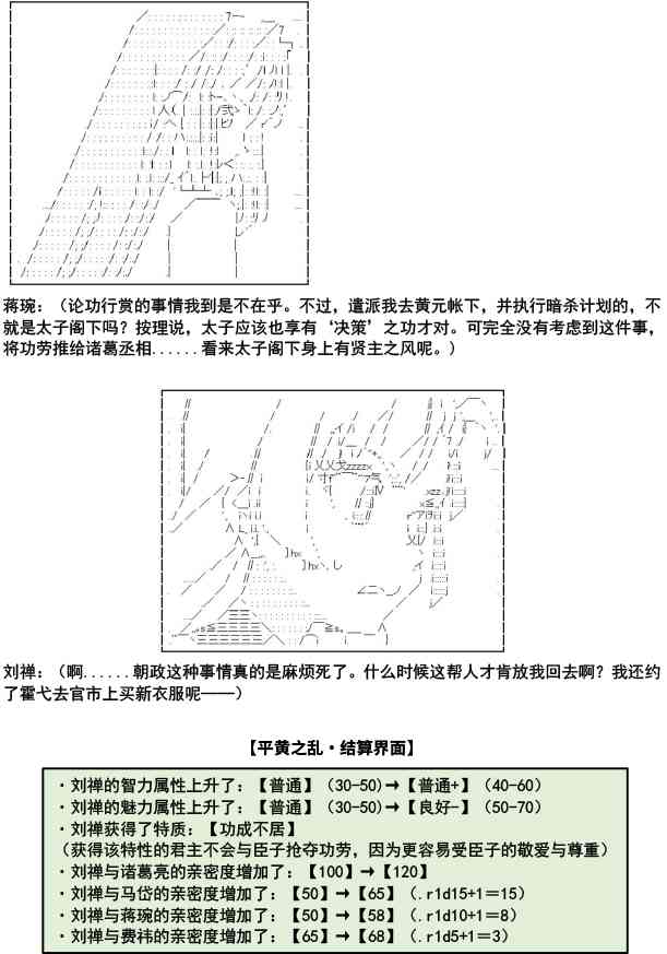 少女季汉兴亡录 2话 第6页