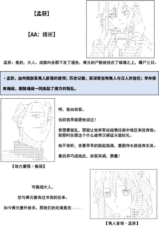 少女季汉兴亡录 2话 第9页