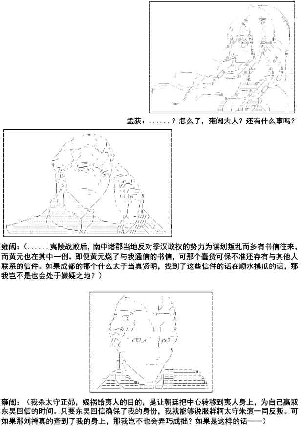 少女季汉兴亡录 2话 第11页