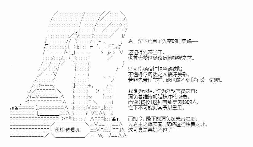 少女季汉兴亡录 27话 第1页