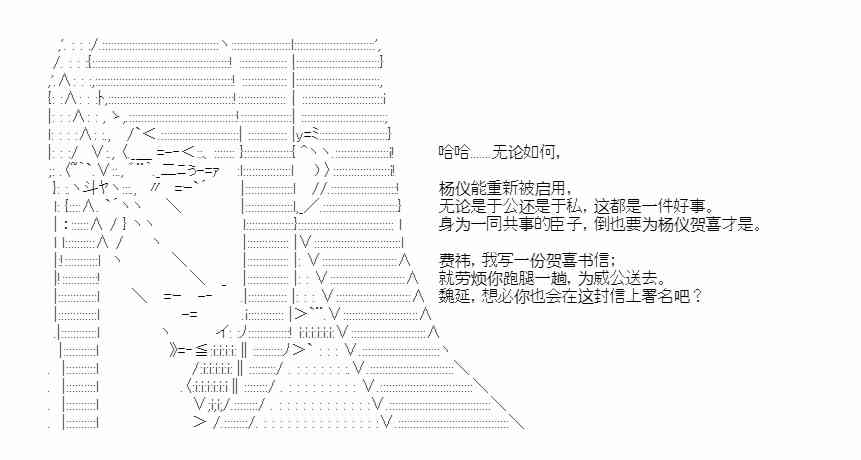 少女季汉兴亡录 27话 第7页