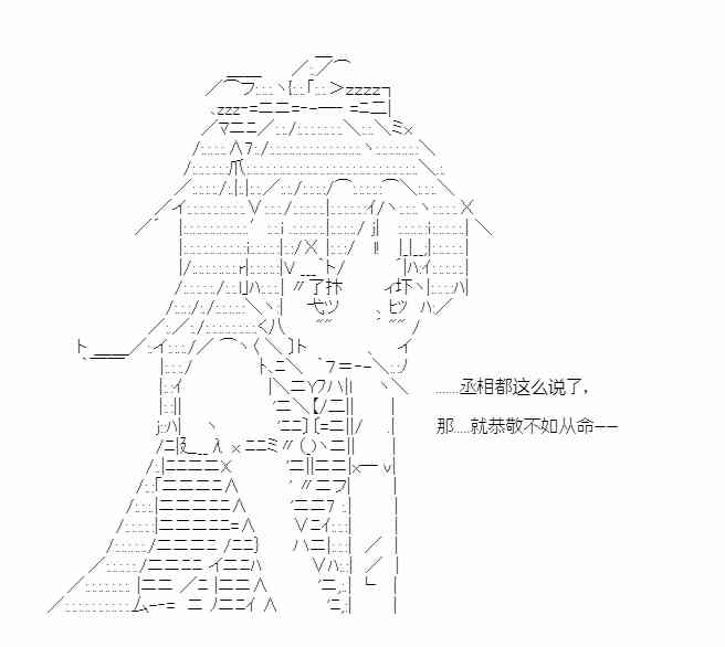 少女季汉兴亡录 27话 第8页