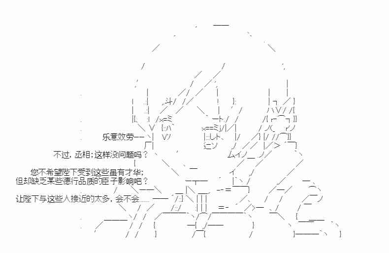 少女季汉兴亡录 27话 第10页