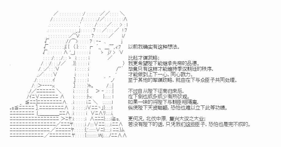 少女季汉兴亡录 27话 第11页