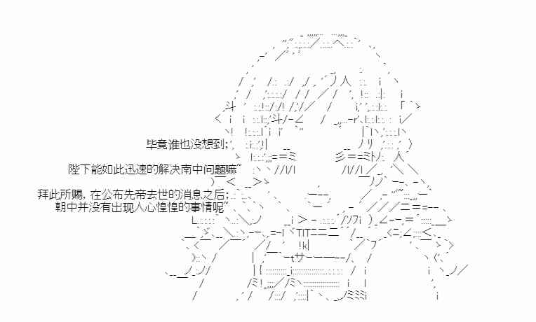 少女季汉兴亡录 27话 第12页