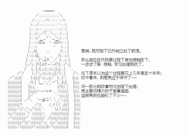 少女季汉兴亡录 27话 第13页