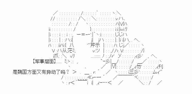 少女季汉兴亡录 27话 第14页