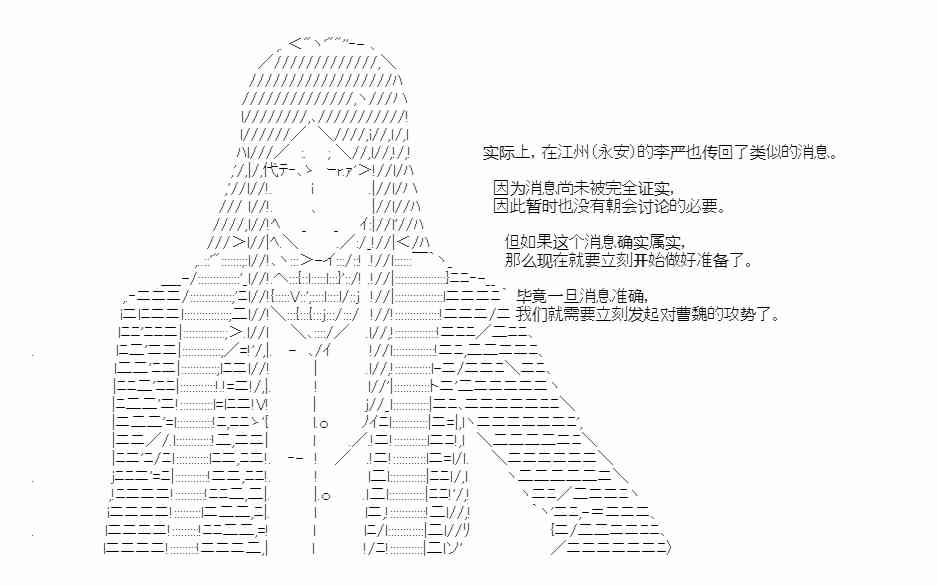 少女季汉兴亡录 27话 第16页