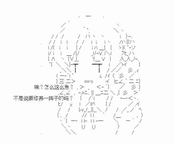 少女季汉兴亡录 27话 第17页