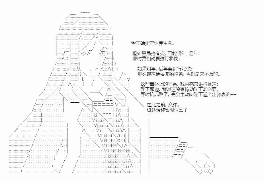 少女季汉兴亡录 27话 第18页