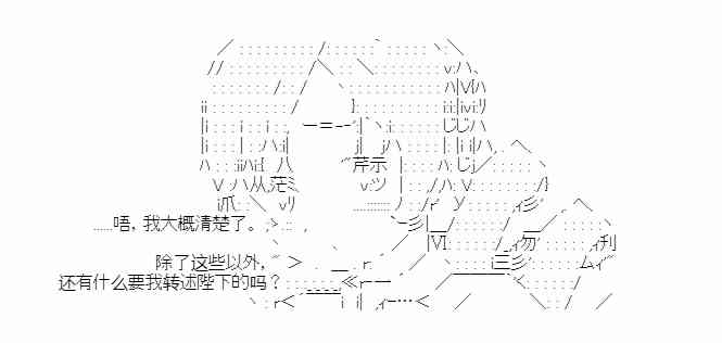 少女季汉兴亡录 27话 第19页