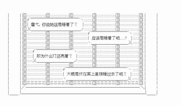 少女季汉兴亡录 27话 第22页