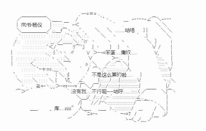 少女季汉兴亡录 27话 第23页
