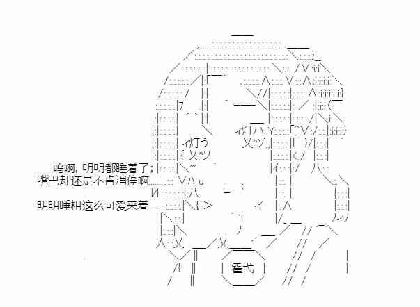 少女季汉兴亡录 27话 第24页