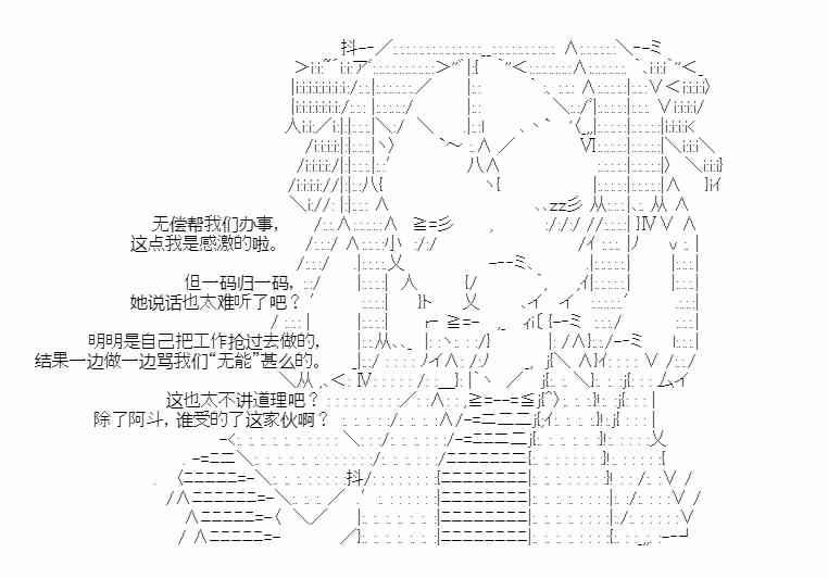 少女季汉兴亡录 27话 第26页
