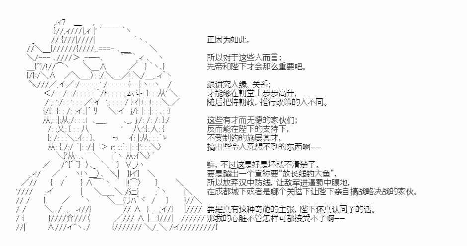 少女季汉兴亡录 27话 第27页