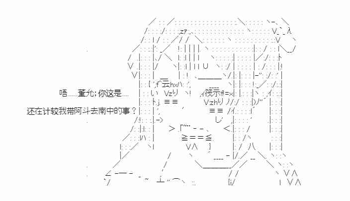 少女季汉兴亡录 27话 第28页