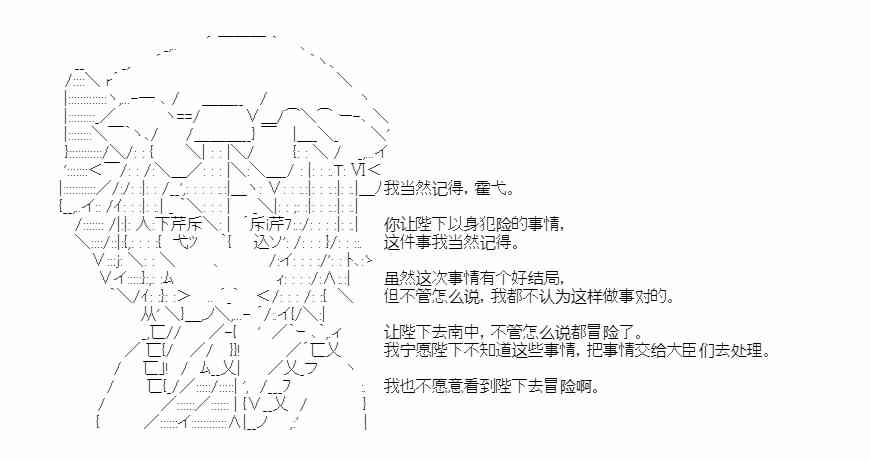 少女季汉兴亡录 27话 第29页