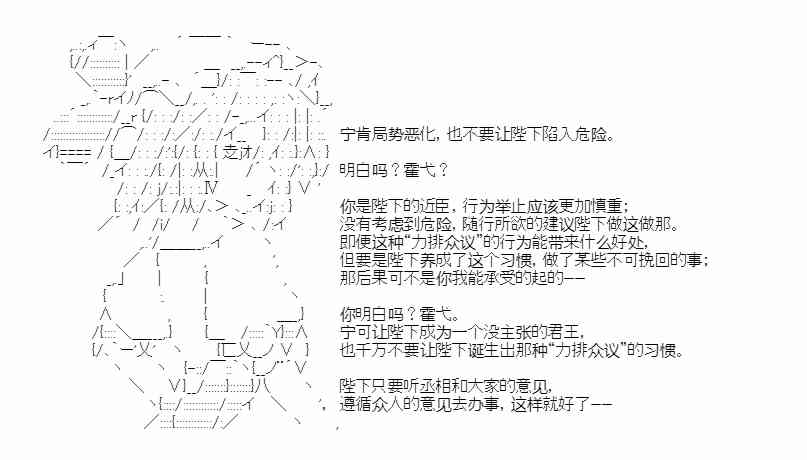少女季汉兴亡录 27话 第31页