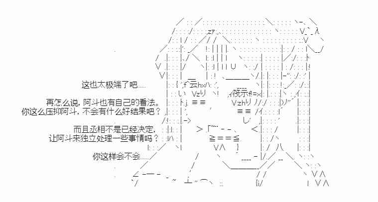 少女季汉兴亡录 27话 第32页