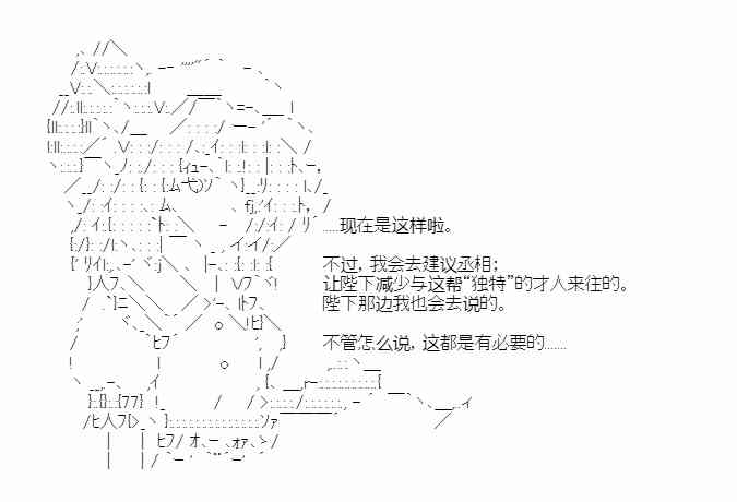 少女季汉兴亡录 27话 第33页