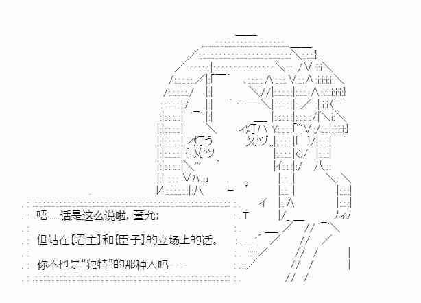 少女季汉兴亡录 27话 第34页