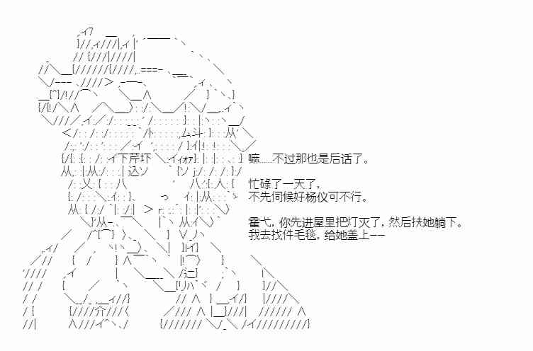 少女季汉兴亡录 27话 第35页
